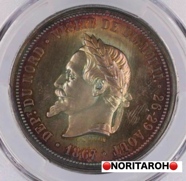 【唯一最高鑑定　激レア】1867年フランス　ナポレオン3世　リール商工会議所　銀メダル　PCGS SP65