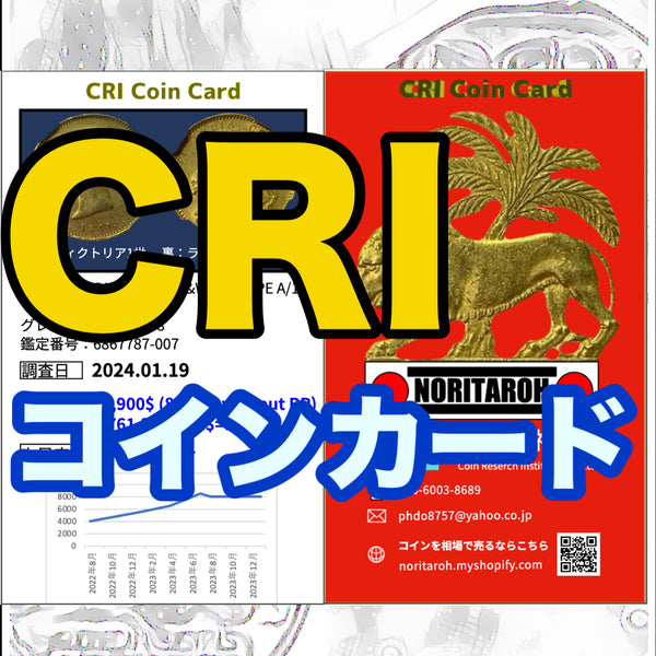 【資産・遺産保全の必需品】CRIコインカード